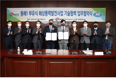 KR-한국석유공사, 부유식 해상풍력사업 기술협력 업무협약 체결